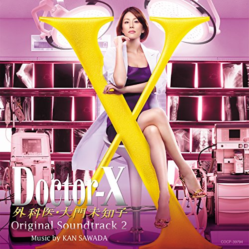 ドクターX ～外科医・大門未知子～ Original Soundtrack 2 | 沢田完
